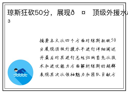 琼斯狂砍50分,展现🤙顶级外援水平
