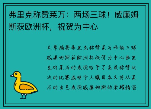 弗里克称赞莱万：两场三球！威廉姆斯获欧洲杯，祝贺为中心